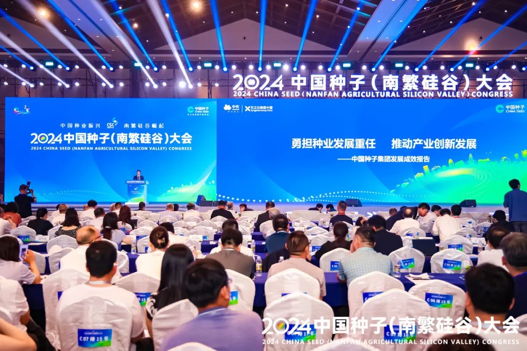 中种集团“三年打基础”成果亮相2024中国种业大会
